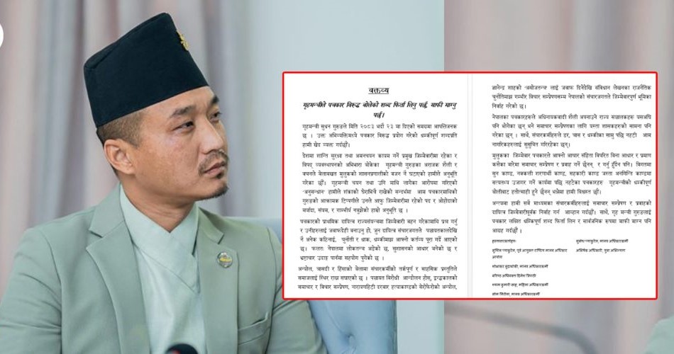 पत्रकारविरुद्धको अभिव्यक्तिमा गृहमन्त्री गुरुङले माफी माग्नुपर्ने अधिकारकर्मीको माग