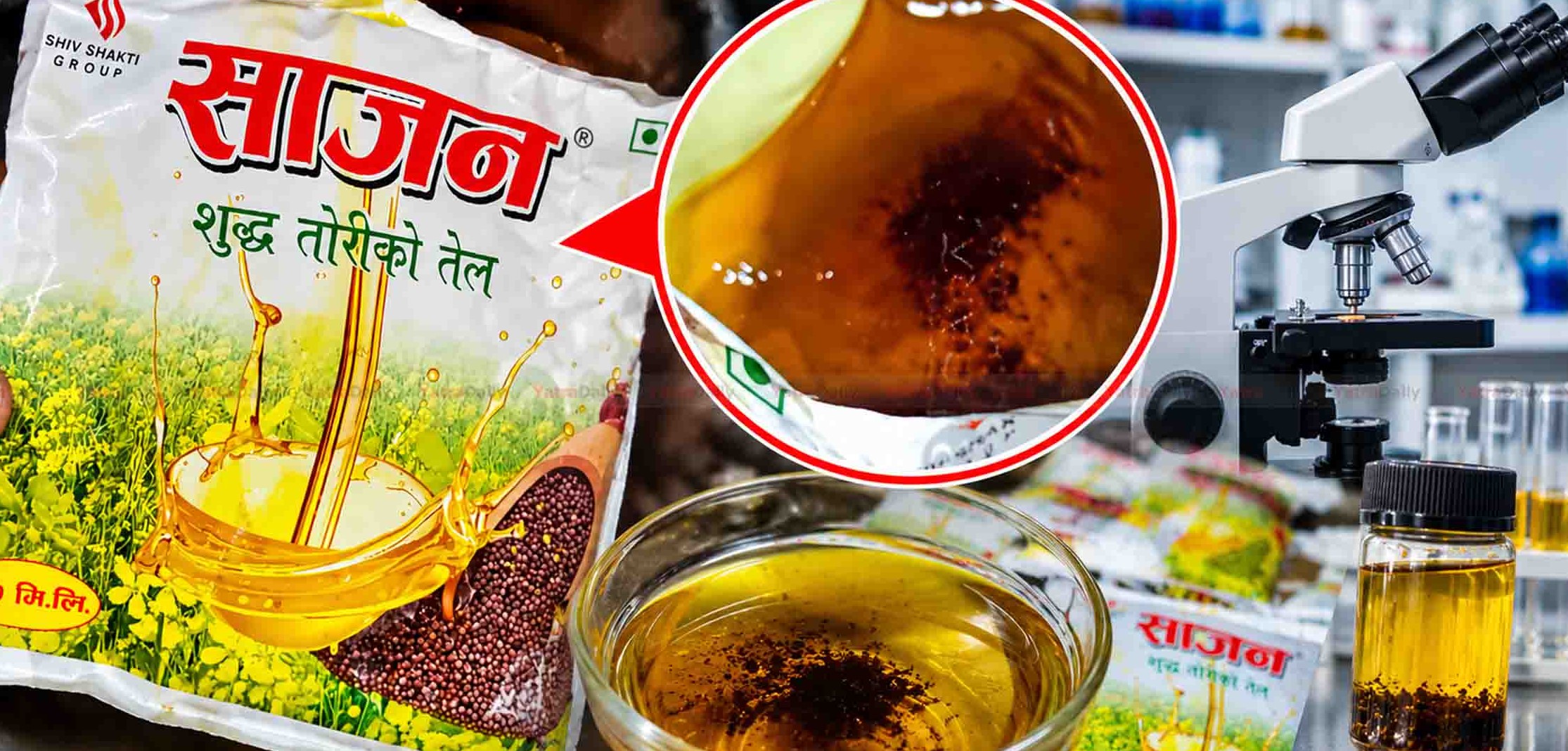साजन शुद्ध तोरीको तेल गुणस्तरमाथि प्रश्न, प्याकेटमा देखियो कालो लेदो