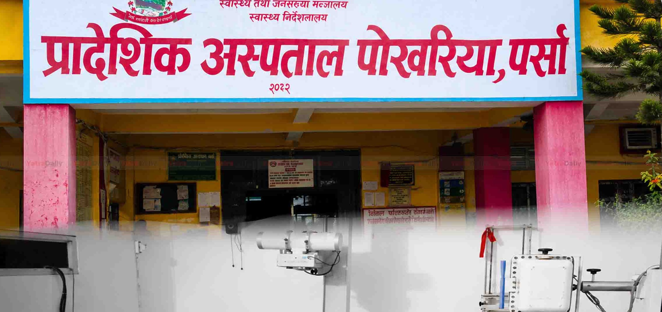 पोखरिया अस्पतालको एक्सरे सेवा फेरि ठप्प, बिरामी निजी क्लिनिक धाउन बाध्य