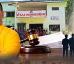 राजेशमान सिंहसहित ७ जना निर्दोष ठहर, मेयरको पुनःबहालीको बाटो खुल्यो