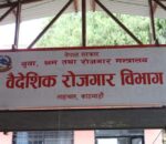 २५० म्यानपावरमाथि छानबिन, मलेसिया पठाउने पूर्वस्वीकृति रोक्का