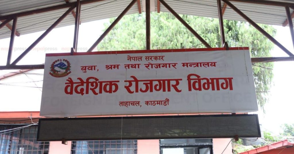 २५० म्यानपावरमाथि छानबिन, मलेसिया पठाउने पूर्वस्वीकृति रोक्का