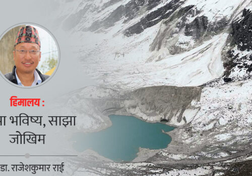 हिमाली जोखिम न्यूनीकरणमा उत्थानशील पहलको आवश्यकता किन ?
