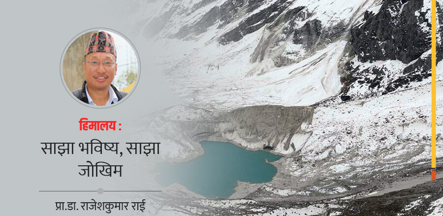 हिमाली जोखिम न्यूनीकरणमा उत्थानशील पहलको आवश्यकता किन ?