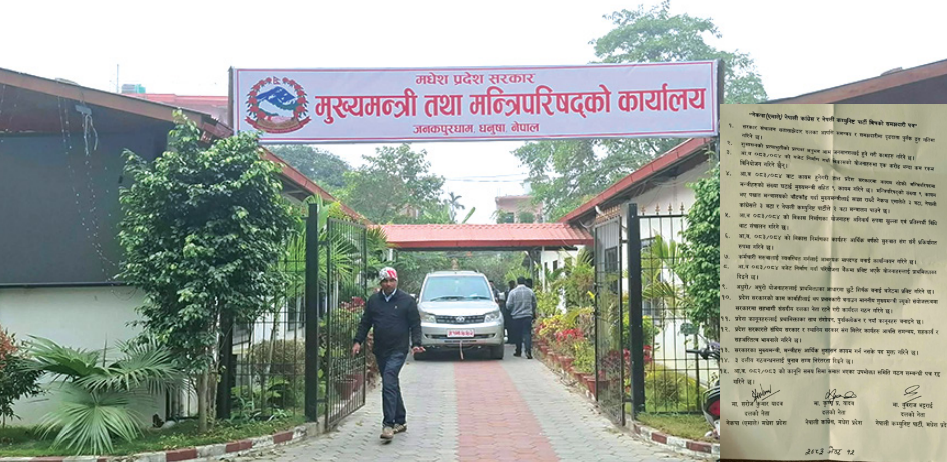 सहमतिपत्र बन्यो तर काम भएन, १५ बुँदै कागजमै सीमित