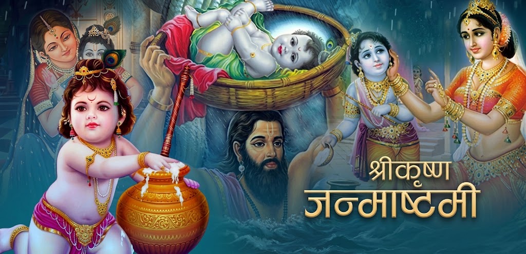 आज श्रीकृष्ण जन्माष्टमी, भक्तिपूर्वक पूजा–आराधना गरी मनाईदै