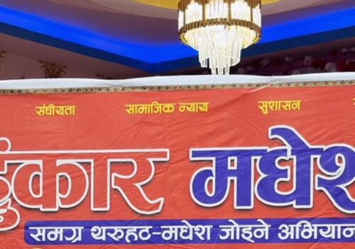 हुंकार मधेशको संगठन विस्तार तीव्र, सहजकर्ता र प्रवक्ता नियुक्त