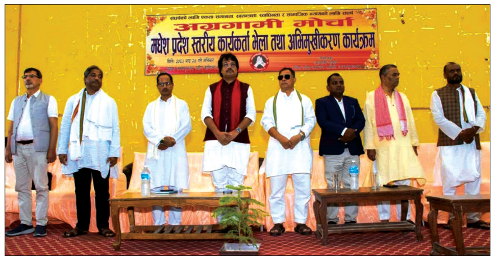 ‘मधेश राज्य’का लागि संघर्षको आह्वान : छठपछि सशक्त आन्दोलन गर्ने अग्रगामी मोर्चाको चेतावनी