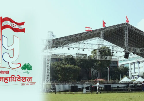 आजदेखि कांग्रेसको १५औँ महाधिवेशन, नेतृत्व चयनको प्रक्रिया अघि बढ्दै
