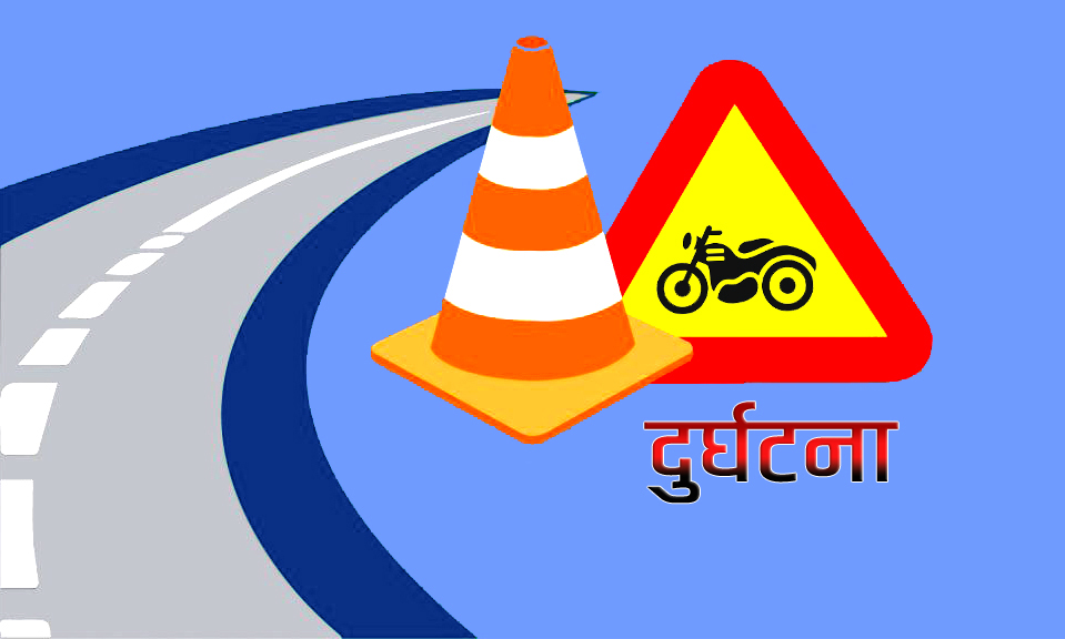मोटरसाइकल दुर्घटनामा सिम्रौनगढकी महिलाको मृत्यु, श्रीमानसहित तीन जना घाइते
