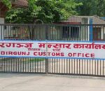 वीरगञ्जमा १५ लाख मूल्यका भन्सार छलीका सामान बरामद