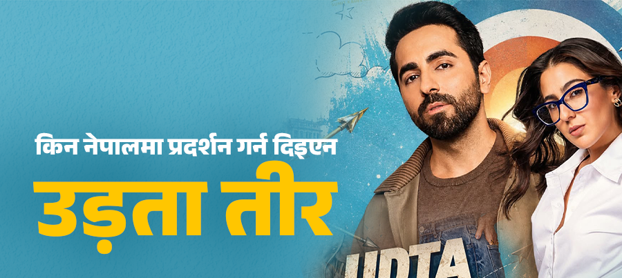 भारत–पाकिस्तान विवादको फिल्मलाई पहिलो पटक सेन्सर बोर्डको रोक