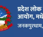 कर्मचारी कटौतीको मार मधेसमा, अधिकृत तहको विज्ञापन अन्योलमा