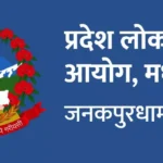 कर्मचारी कटौतीको मार मधेसमा, अधिकृत तहको विज्ञापन अन्योलमा