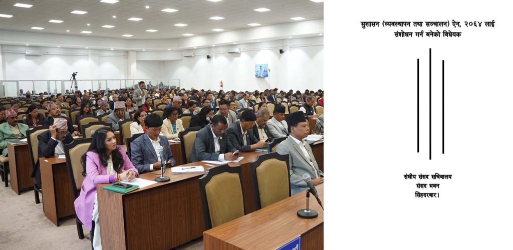 वर्षे अधिवेशन टुंगिँदै गर्दा संसद्मा ५ विधेयक दर्ता